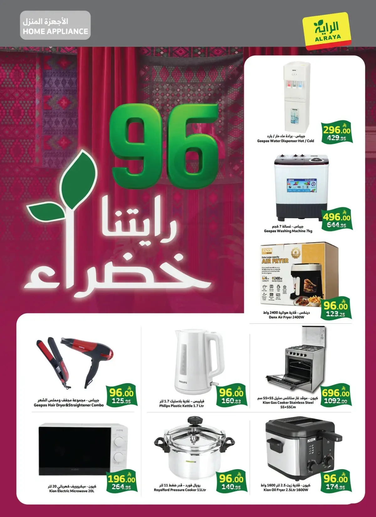عروض اليوم الوطني - صفحة 2