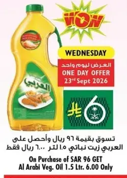 زيت العربي 1.5 لتر
