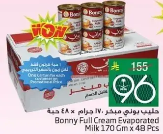 حليب بوني مبخر 170 جرام × 48 حبه