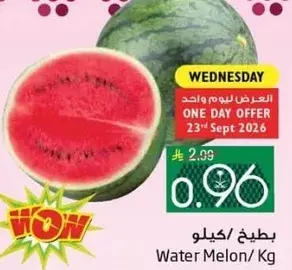 Water Melon / Kg