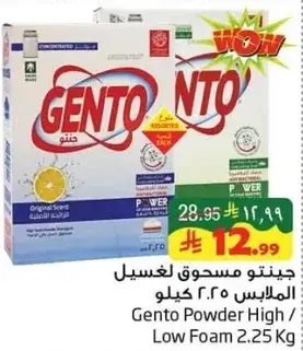 Gento Powder High/Low Foam 2.25 Kg
