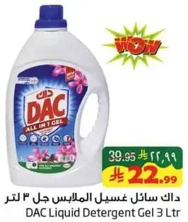 داك سايل غسيل الملابس 3 لتر