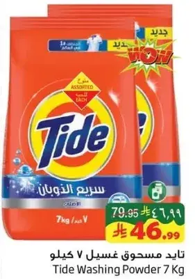 تايد مسحوق غسيل 7 كيلو