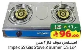 امبيكس موقد غاز 2 عين