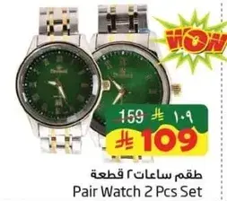 Pair Watch 2 Pcs Set