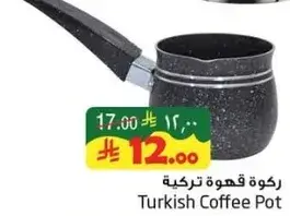 ركوه قهوه تركيه