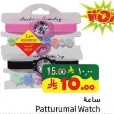 Patturumal Watch