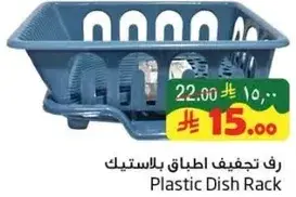 رف تجفيف الاطباق