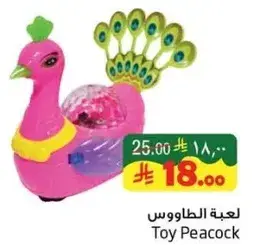 Toy Peacock