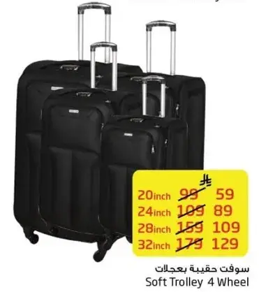 سوف حقيبه بعجلات