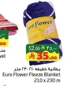 بطانيه خفيفه