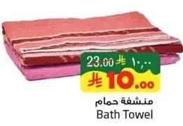 منشفه حمام