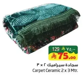 سجاده سيراميك 2 x 3 متر