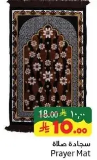 سجاده صلاه