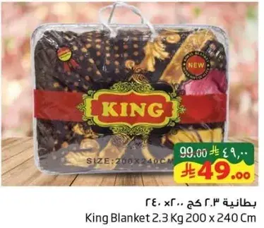 بطانيه 2.3 كجم 200 x 240 سم