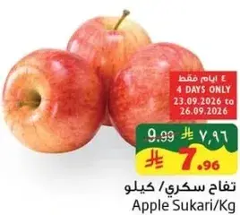 Apple Sukari/Kg