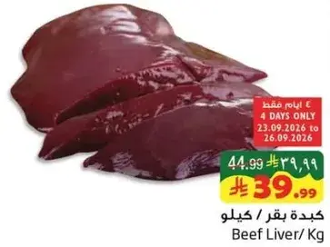 كبده بقر / كيلوا