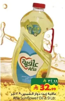 عافيه زيت دوار الشمس 2.9 لتر