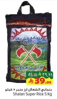 Shalan Super Rice 5 Kg