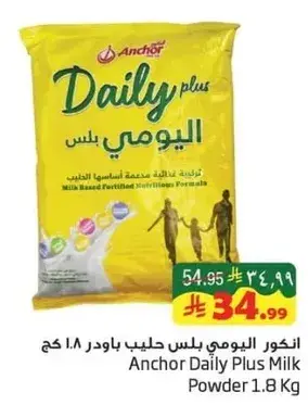 انكور اليومي بلس حليب باودر ١.٨ كج