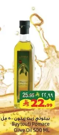 Baytouti Pomace Olive Oil 500 ML
