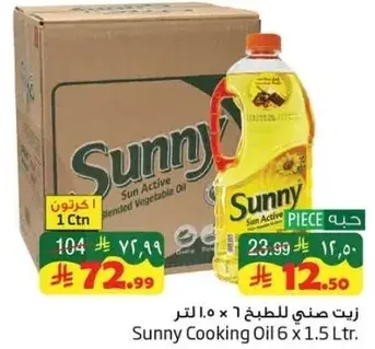 Sunny Cooking Oil 1.5L x 6 Pcs