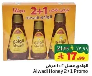 الوادي عسل 2 + 1 عرض