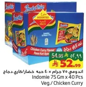 اندومي 75 جرام x 40 حبه دجاج كاري