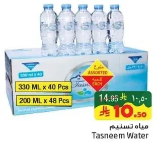 مياه تسنيم 330 مل x 40 قطعه