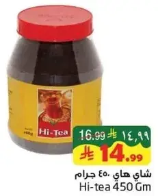 Hi-tea 450 Gm