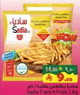 Sadia French Fries 1 Kg