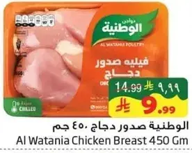 Al Watania Chicken Breast 450 Gm