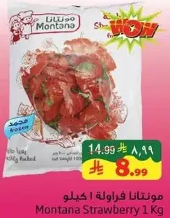مونتانا فراوله 1 كيلو