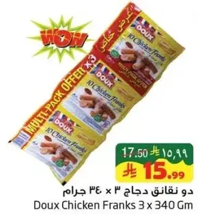 دو نقانق دجاج 3 × 340 جرام