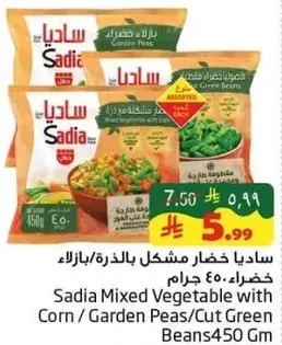 ساديا خضار مشكل 450 جرام