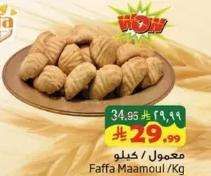 Faffa Maamoul, 1 Kg