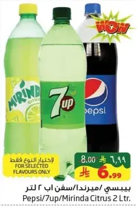 بيبسي/ميرندا/سفن اب 2 لتر