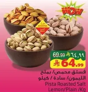 Pista Roasted Salt Lemon/Plain /Kg