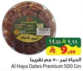Al Haya Dates Premium 500 Gm