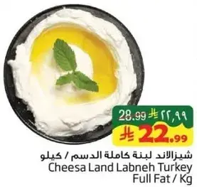 شيزالاند لبنه كامله الدسم / كيلو