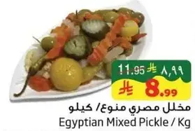 Egyptian Mixed Pickle / Kg
