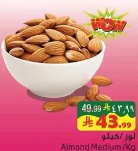Almond Medium/ Kg