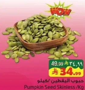 Pumpkin Seed Skinless/ Kg