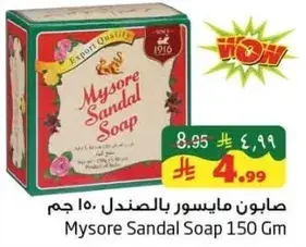صابون ميسور بالصندل 150 جرام