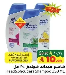 شامبو هيد اند شولدرز 350 مل