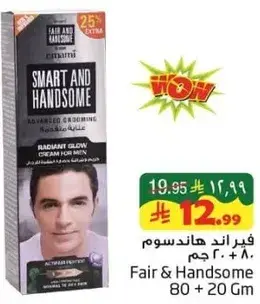 فير اند هاندسوم كريم 80 + 20 جرام