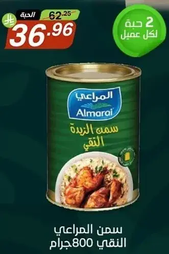 Almarai Ghee 800g