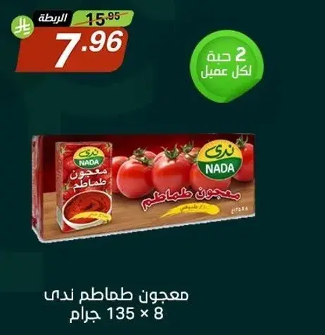 Nada Tomato Paste 135g x 8