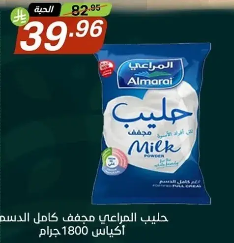 حليب المراعي مجفف كامل الدسم اكياس 1800جرام