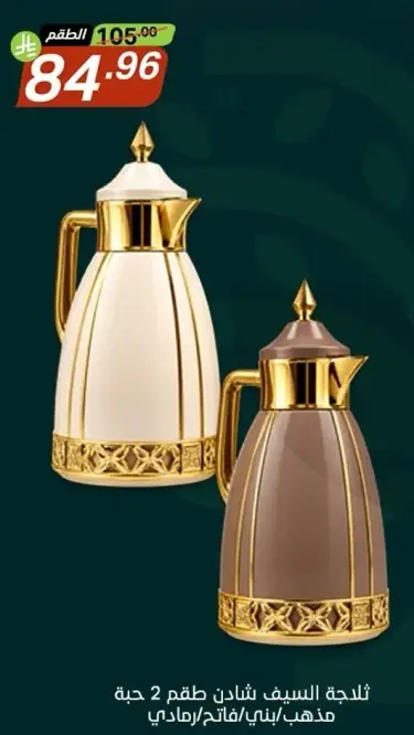 Elegant coffee pot set.